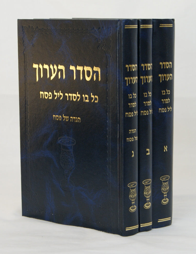הסדר הערוך כל בו לפסח ג' כרכים