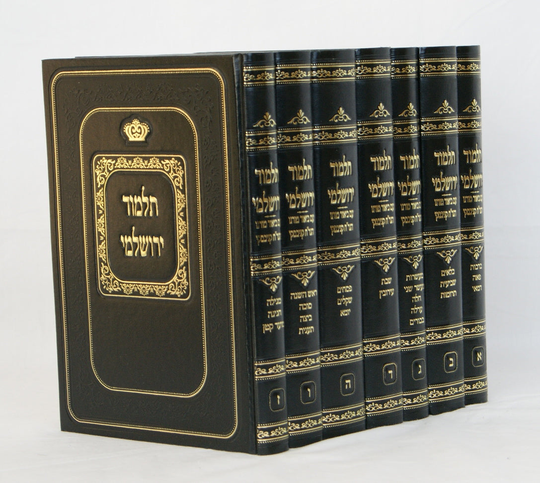 ירושלמי זרעים מועד נשים עם ביאורים י' כרכים