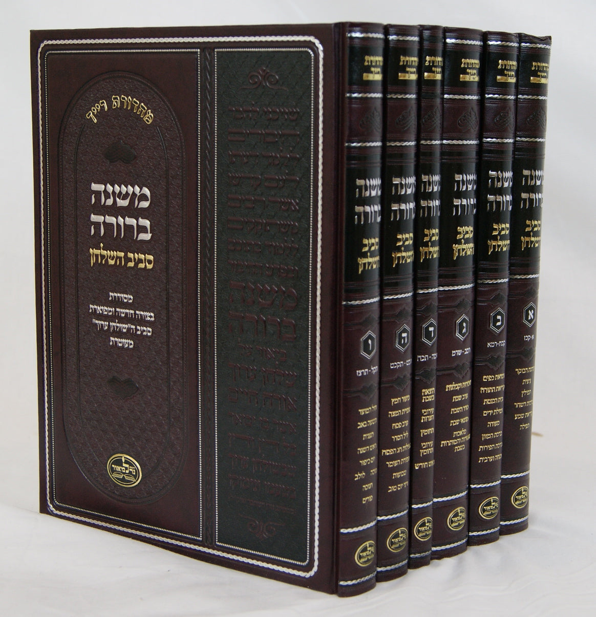 משנה ברורה סביב השלחן ו' כרכים גדול - הוצאת נר למאור