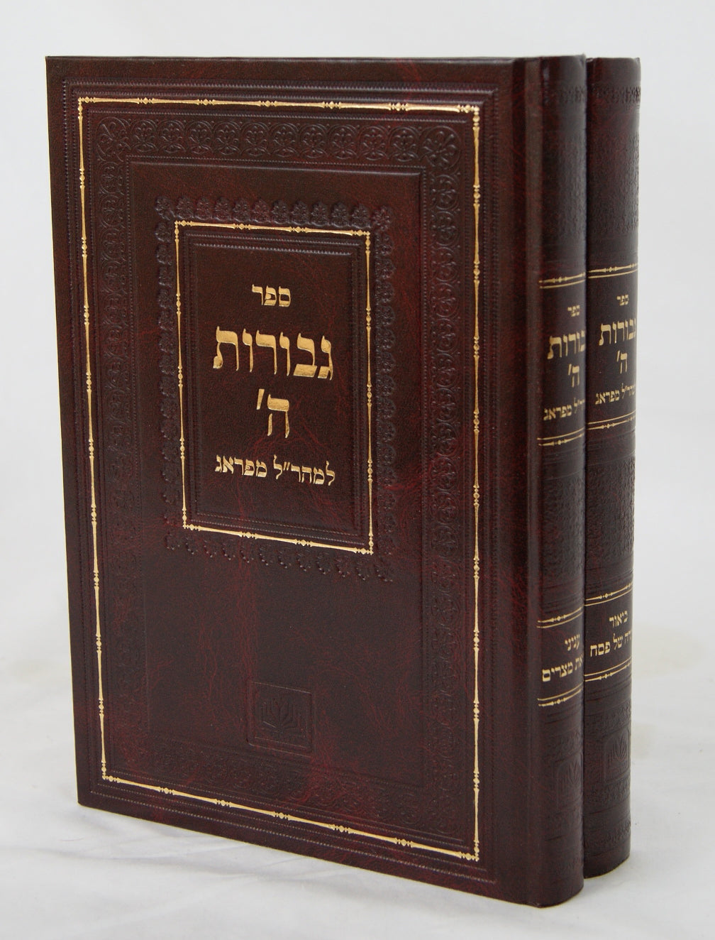 גבורות השם - יציאת מצרים והגדה של פסח ב' כרכים עוז והדר