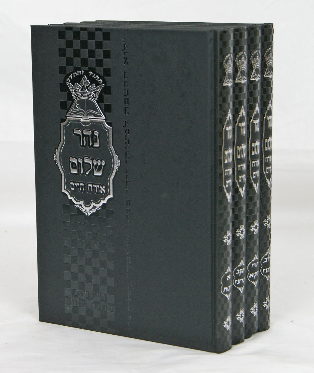 נהר שלום אורח חיים ד' כרכים - מהדורת ההוד וההדר