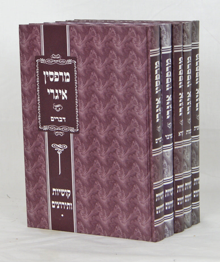 מרפסין איגרי על התורה ה' כרכים - קושיות עצומות ותירוצים נפלאים