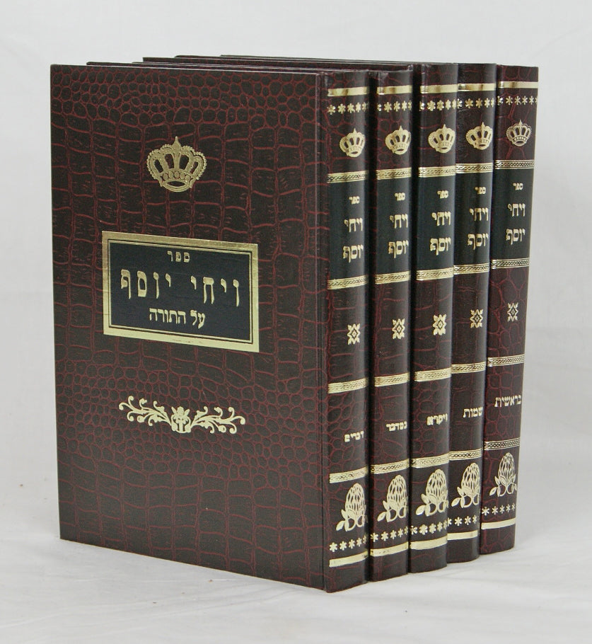 ויחי יוסף על התורה ה' כרכים