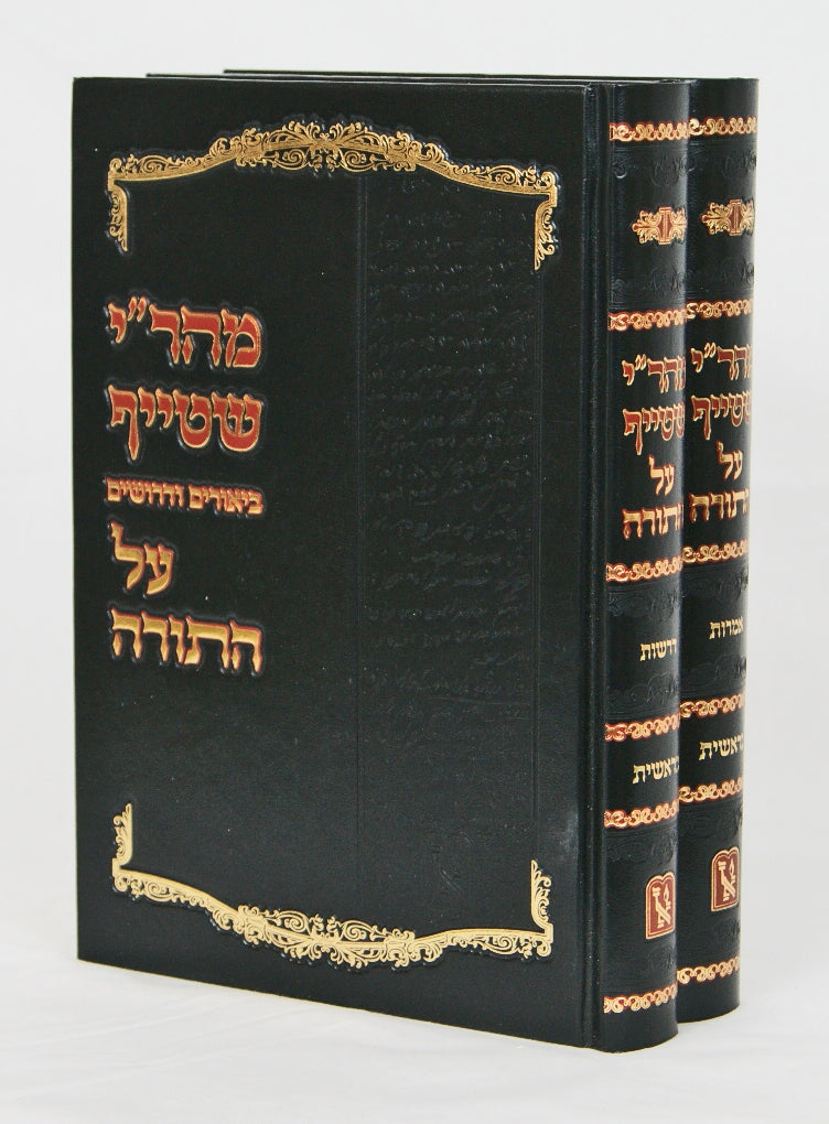 מהר"י שטייף על התורה - בראשית ב' כרכים