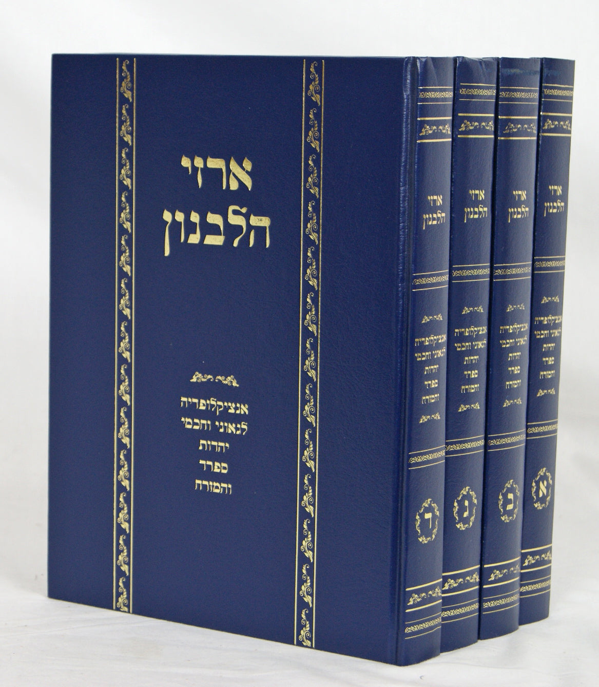 ארזי הלבנון ד' כרכים - תולדות חיי חכמי הספרדים ועדות המזרח
