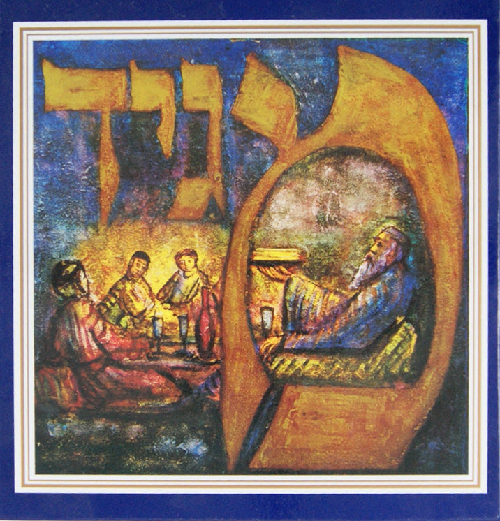 הגדה של פסח רפאלי רגיל