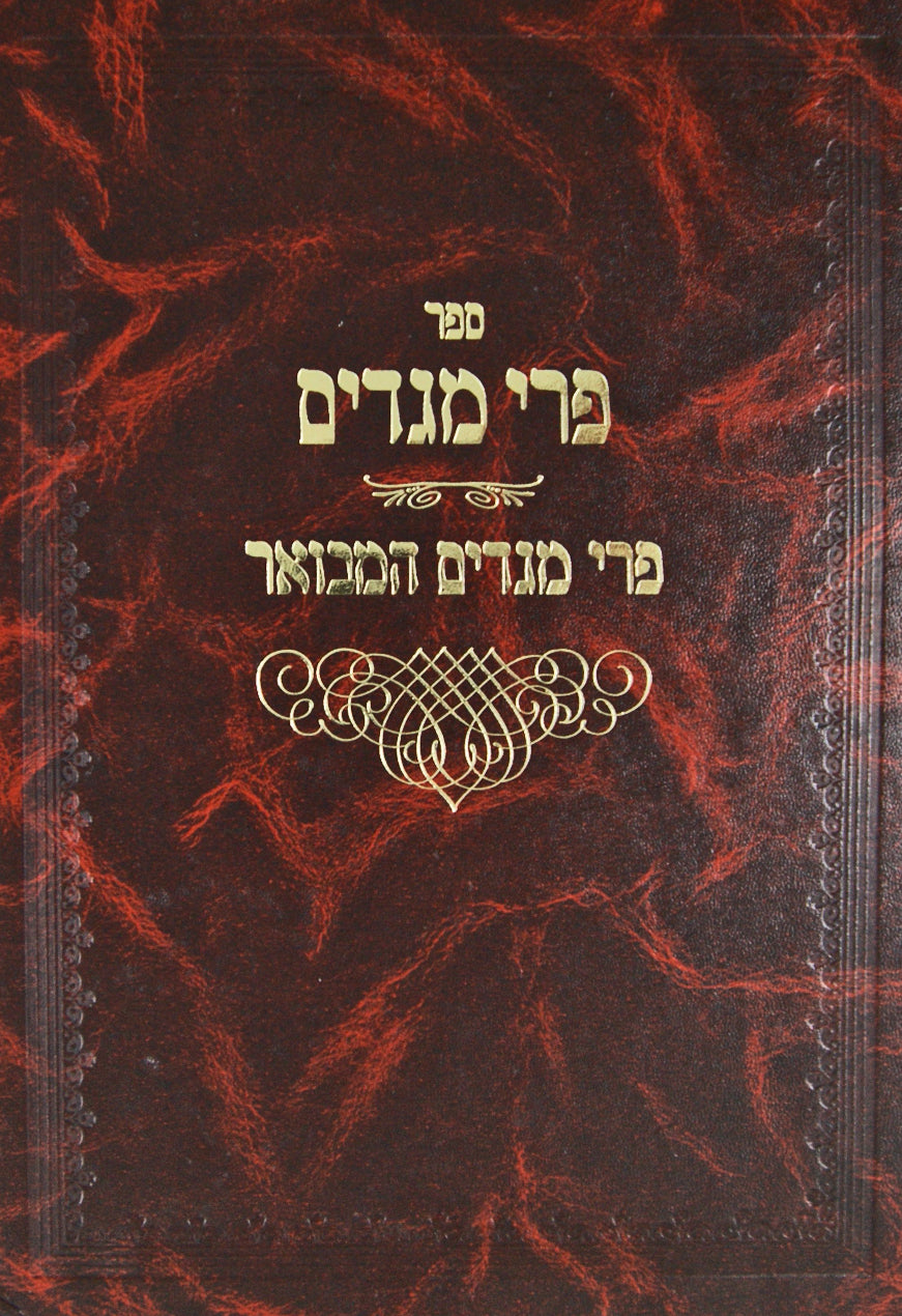 פרי מגדים המבואר אורח חיים ג -סימן קנז-רמא
