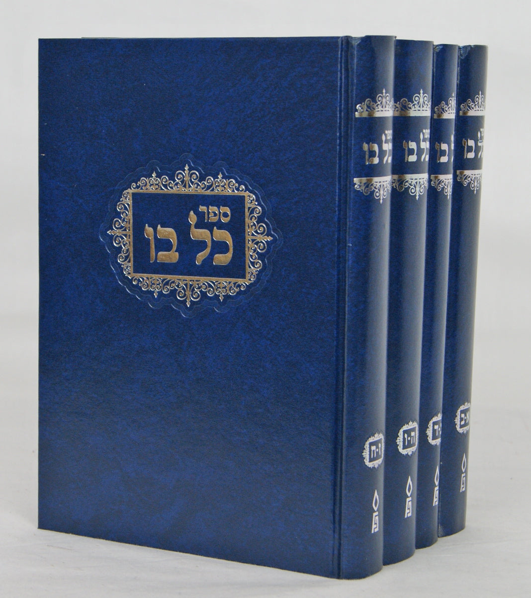 ספר כל בו ד' כרכים - פלדהיים