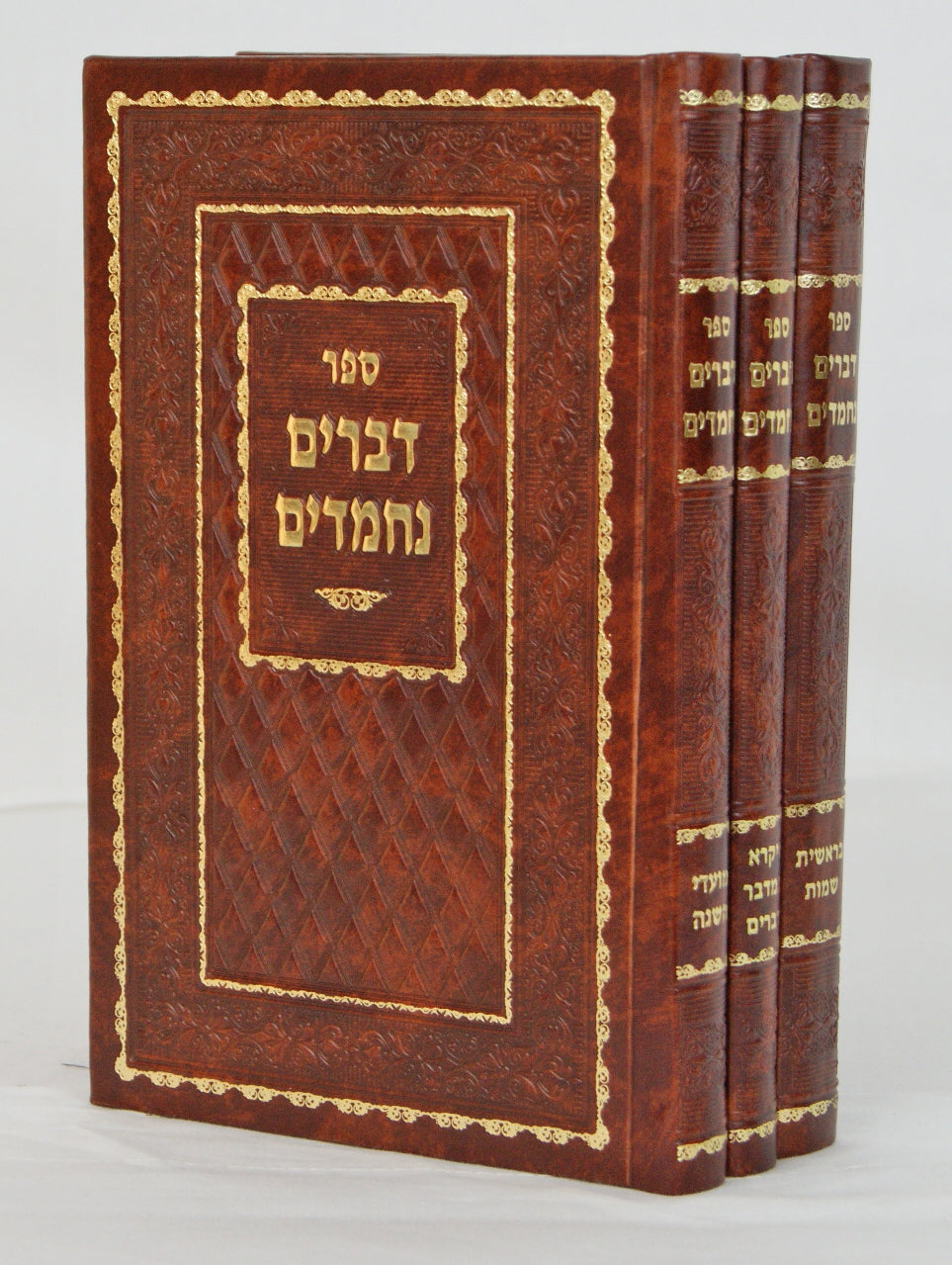דברים נחמדים על התורה ומועדי השנה ג' כרכים - אידיש