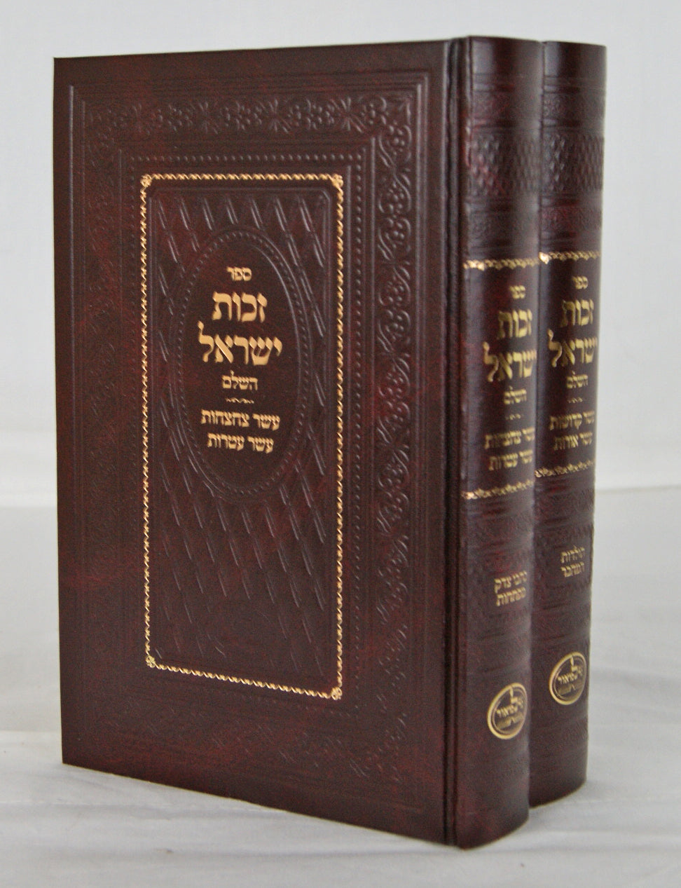 זכות ישראל ב' כרכים - עשר קדושות/עשר אורות/עשר צחצחות/עשר עטרות-נר למאור