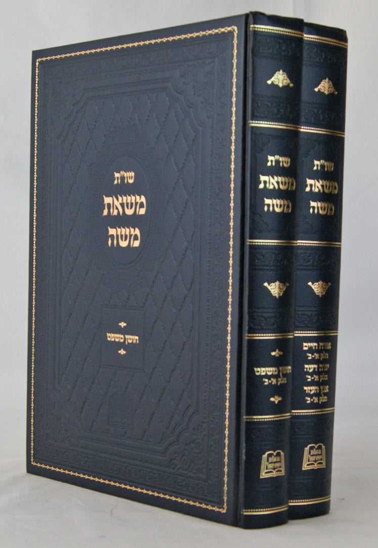 משאת משה שו"ת ב' כרכים