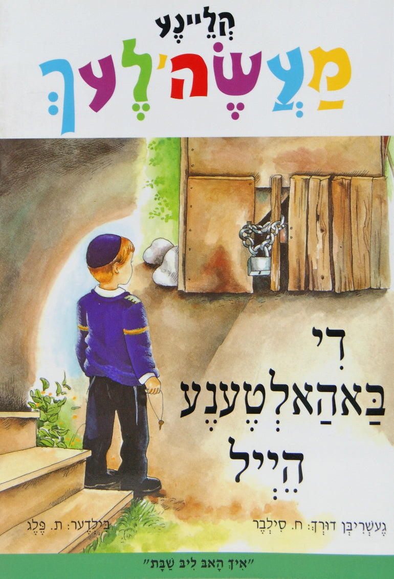 די באהאלטענע הייל - קליינע מעשה'לעך-טללים