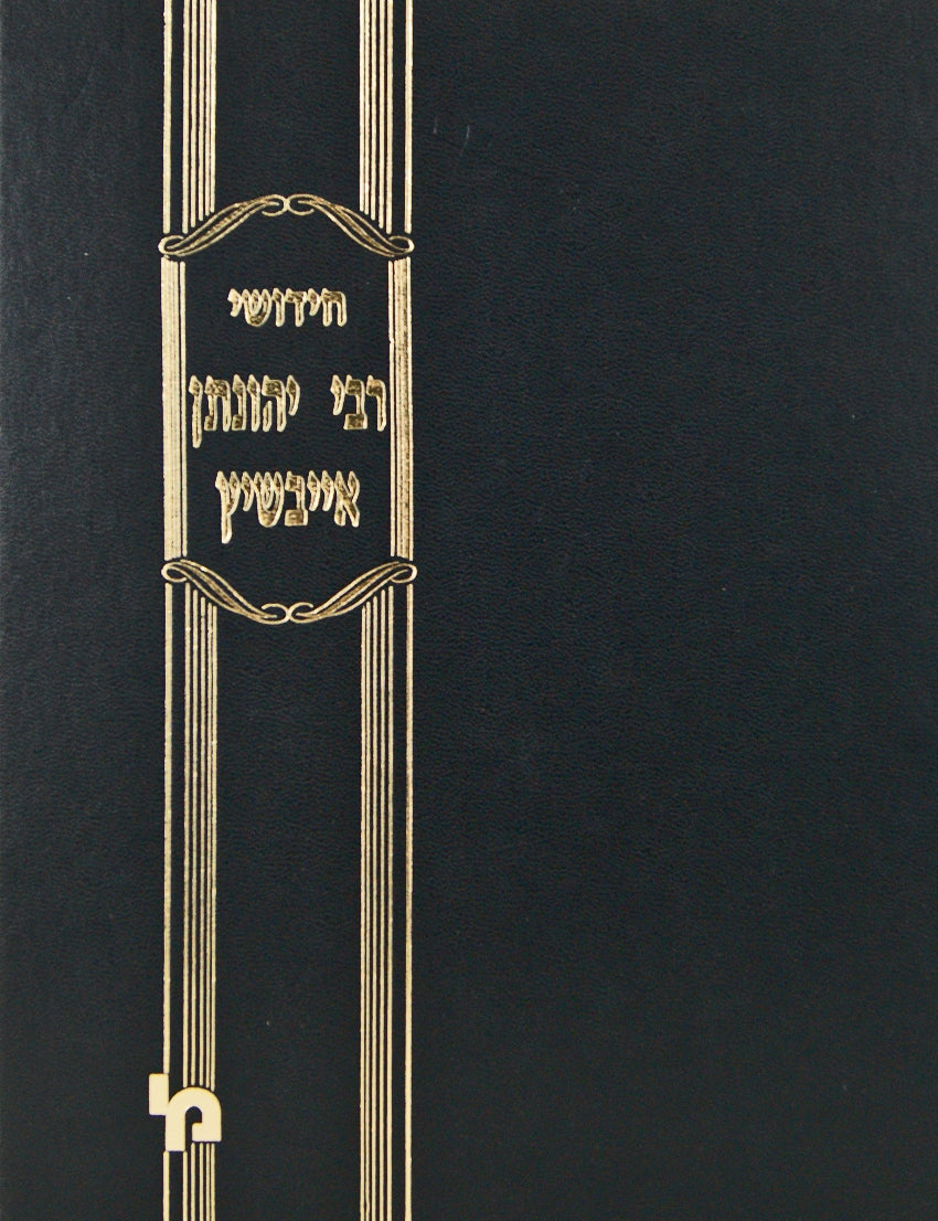 חידושי ר' יהונתן - בבא מציעא