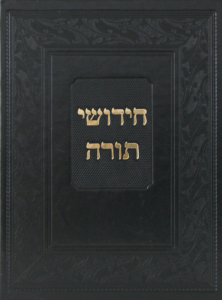 חידושי תורה Notebook "נוטבוק"