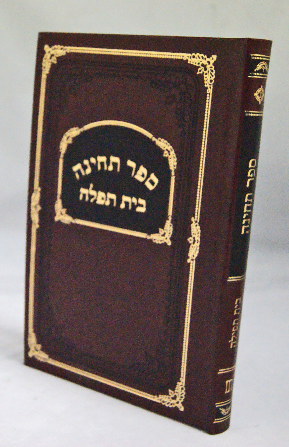 ספר תחינה בית תפלה כריכה רגילה- פאר אידישע פרויען