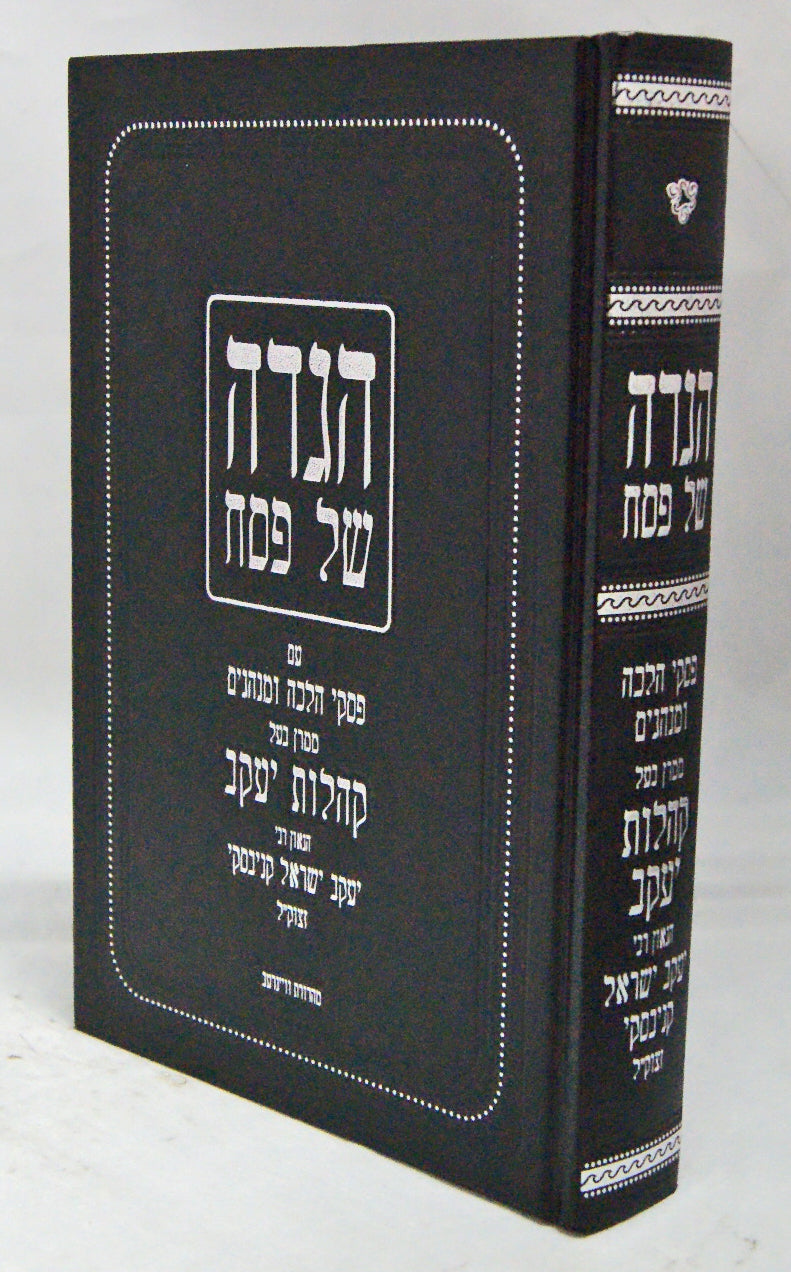 הגדה של פסח קהילות יעקב - וויינרעב