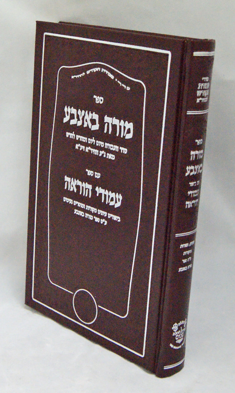 מורה באצבע א' - עמודי הוראה