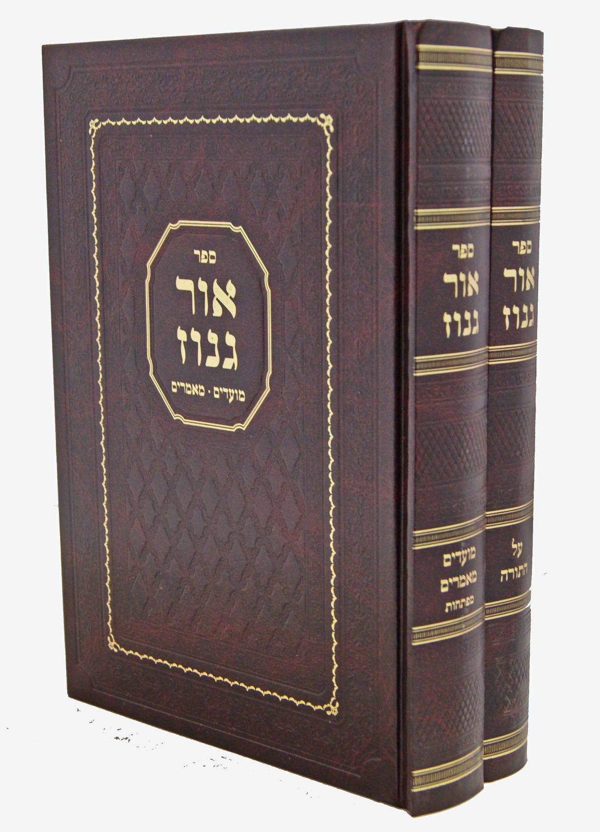 אור הגנוז על התורה מועדים ומאמרים עם מפתחות ב' כרכים-שאץ