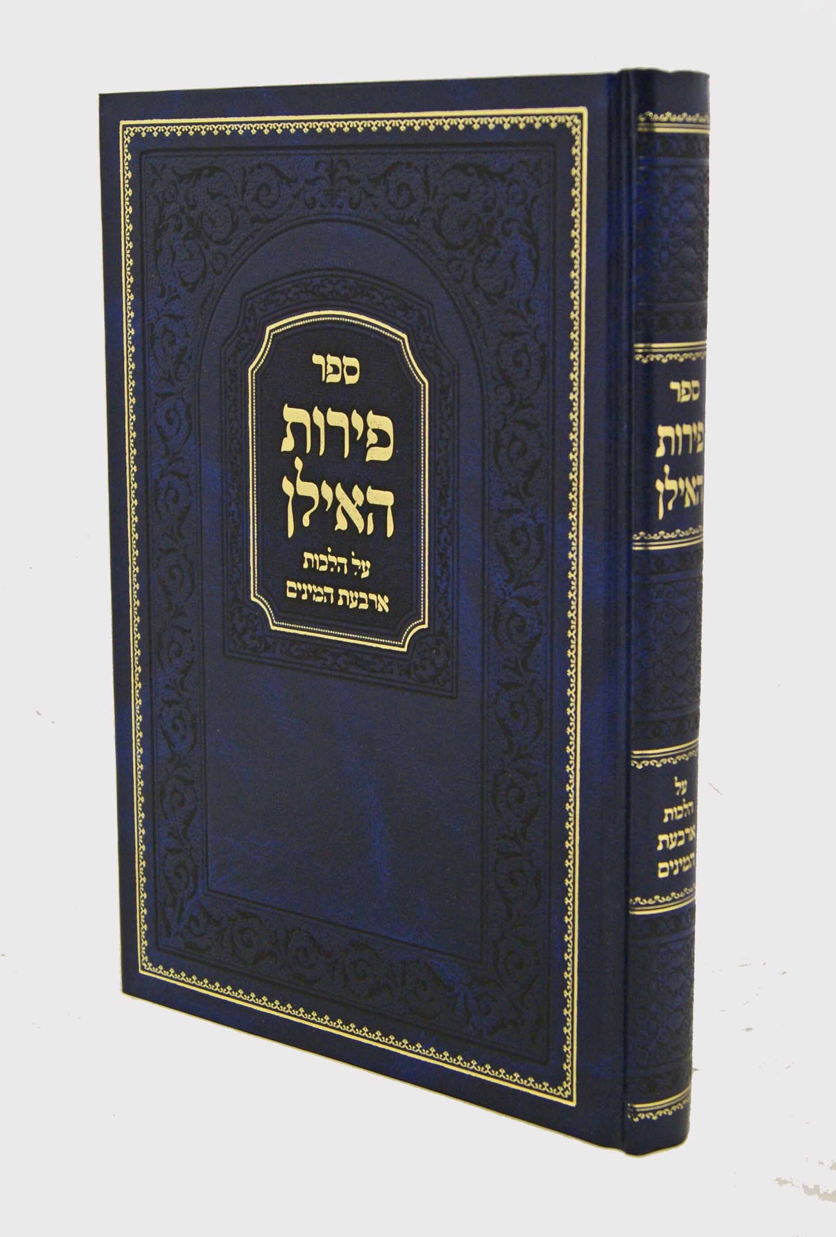 פירות האילן - הלכות ד' מינים