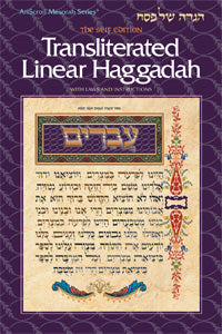 Seif Edition Transliterated Linear Haggadah - P/B