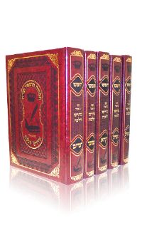 חומש מדרש הלכה ה' כרכים בקופסא