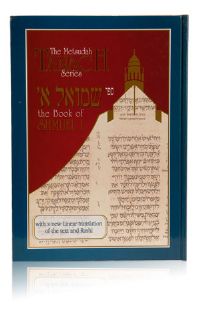The Metsudah Linear Tanach - Shmuel I / Samuel I