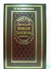 Metsudah Midrash Tanchuma - Vol 1: Bereishis I