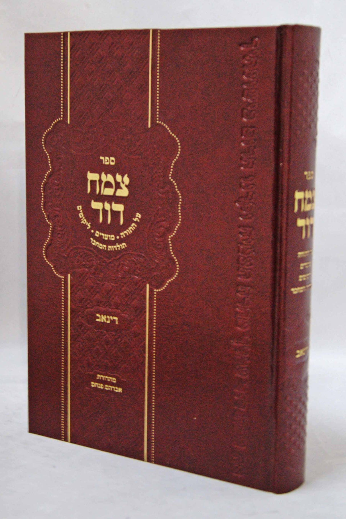 צמח דוד - על התורה מועדים ליקוטים תולדות המחבר