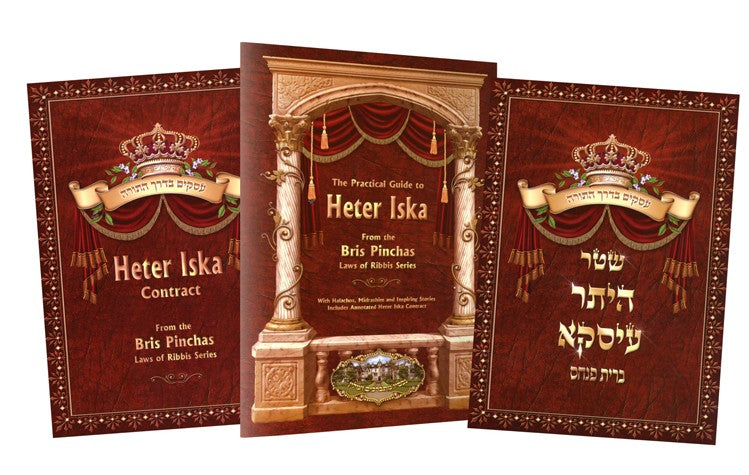 The Practical Guide to Heter Iska, Book and Forms, Hebrew/English