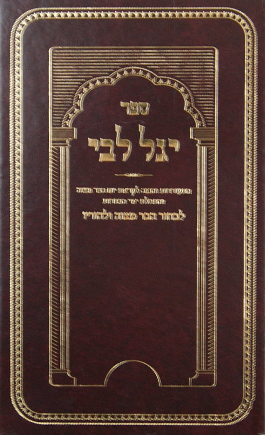 יגל לבי - בר מצוה