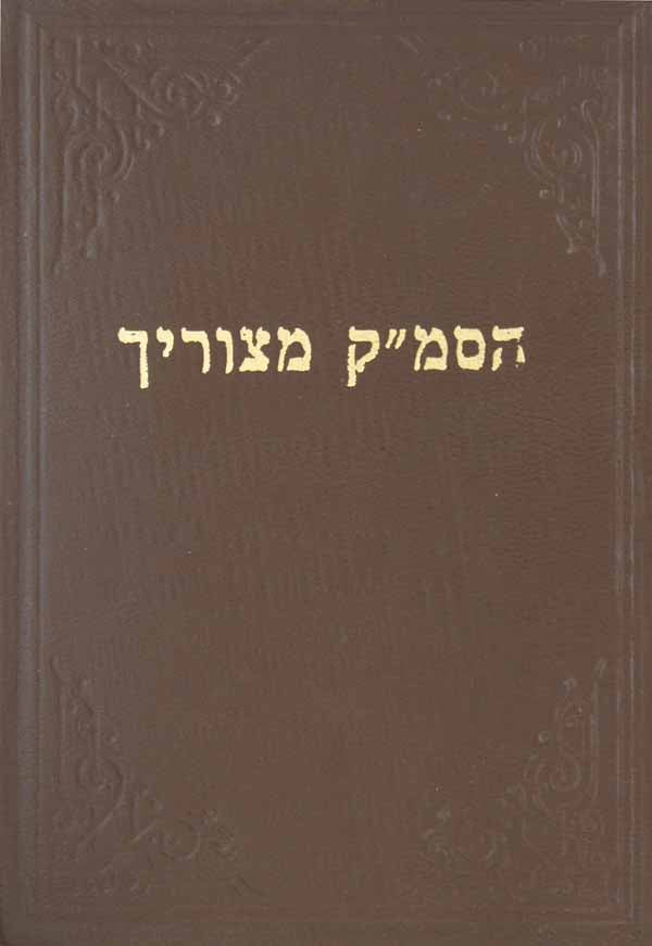 הסמ"ק מצוריך ב