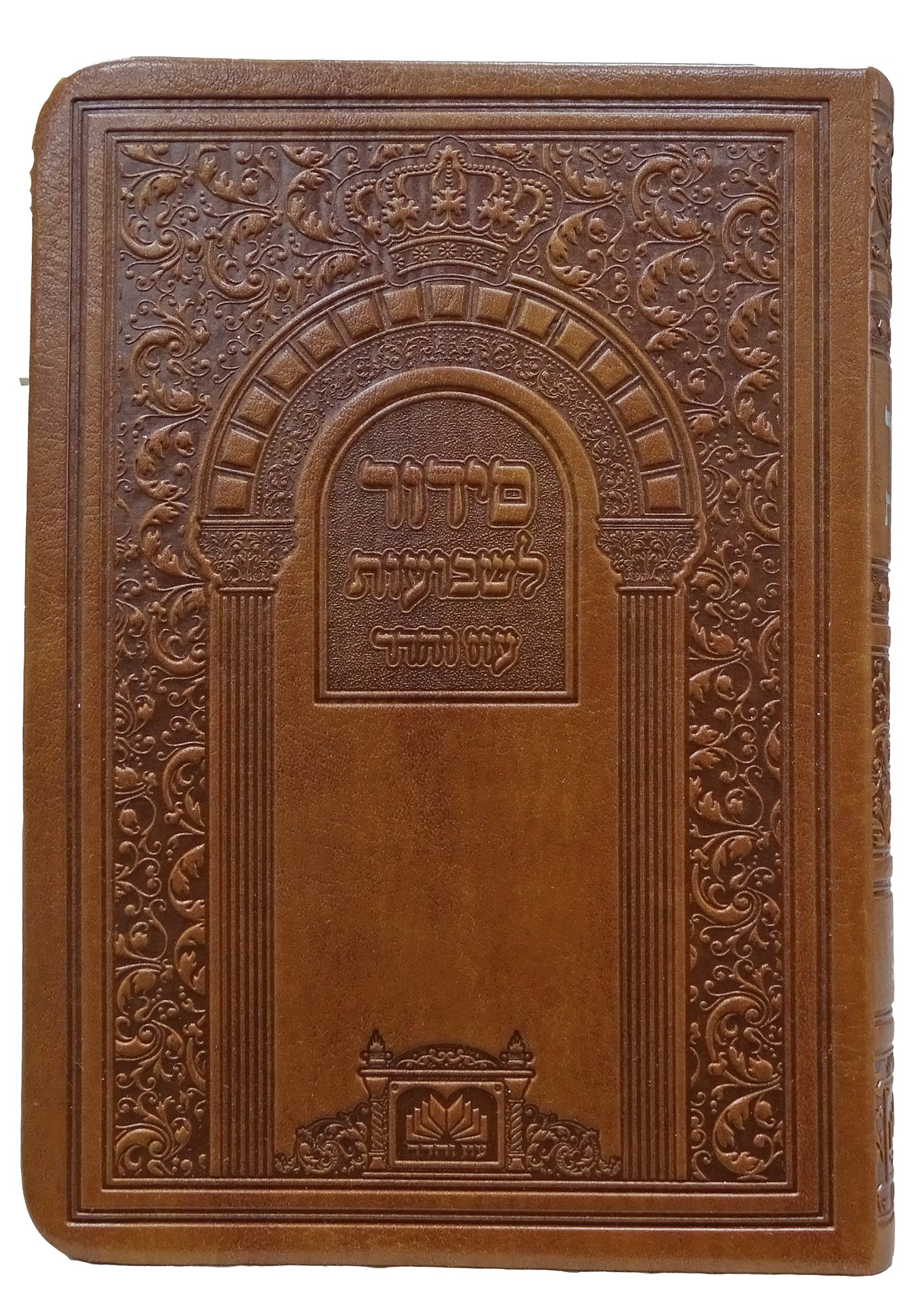 סדור לשבועות פי יו. רכה 15 ס"מ - עוז והדר