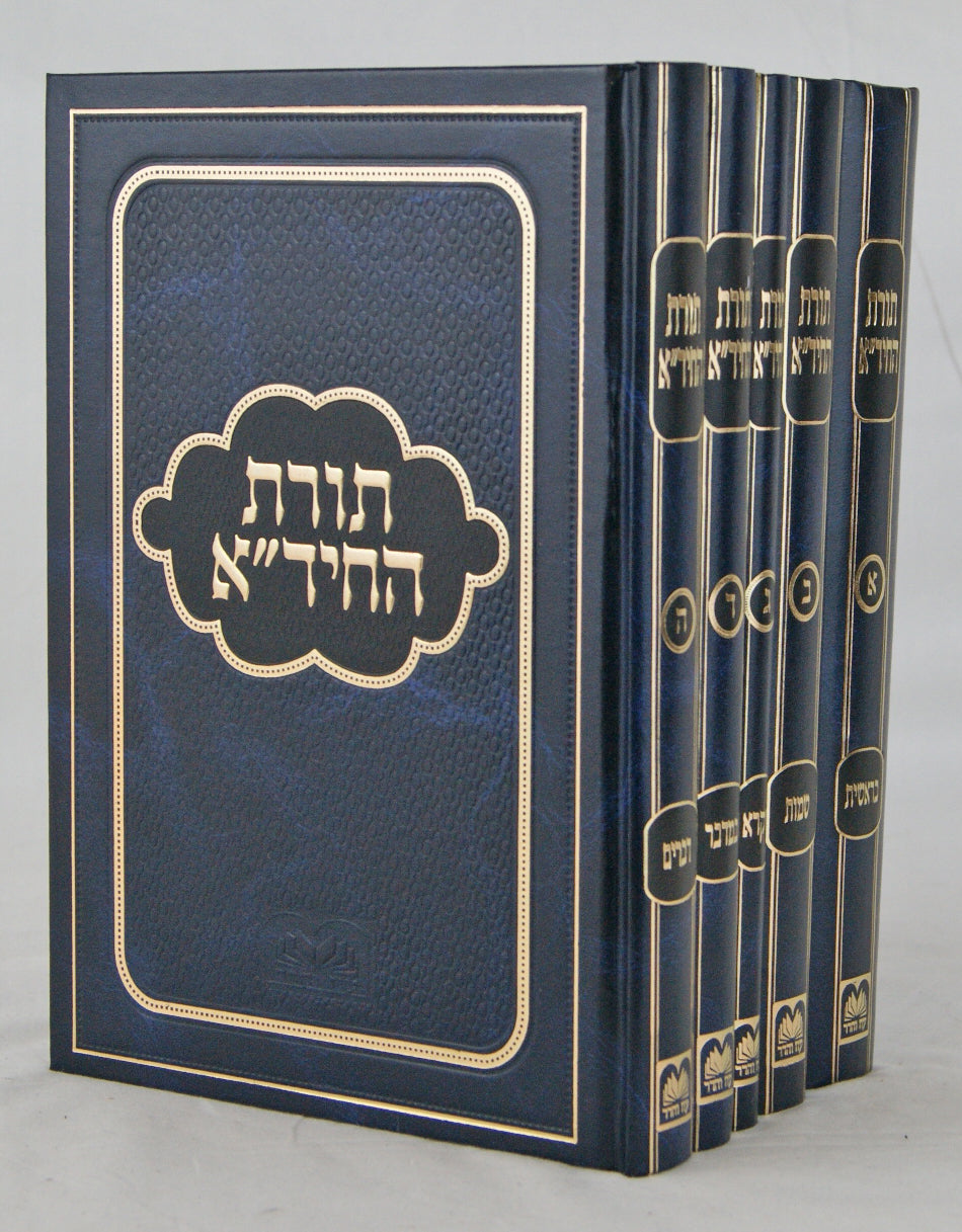 תורת החיד"א סדור חדש ה' כרכים