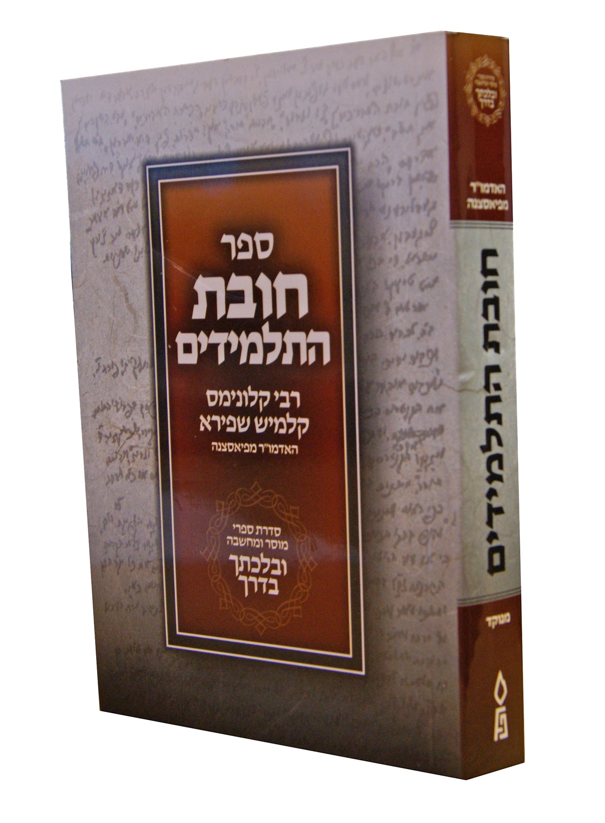 חובת התלמידים כיס רכה מנוקד
