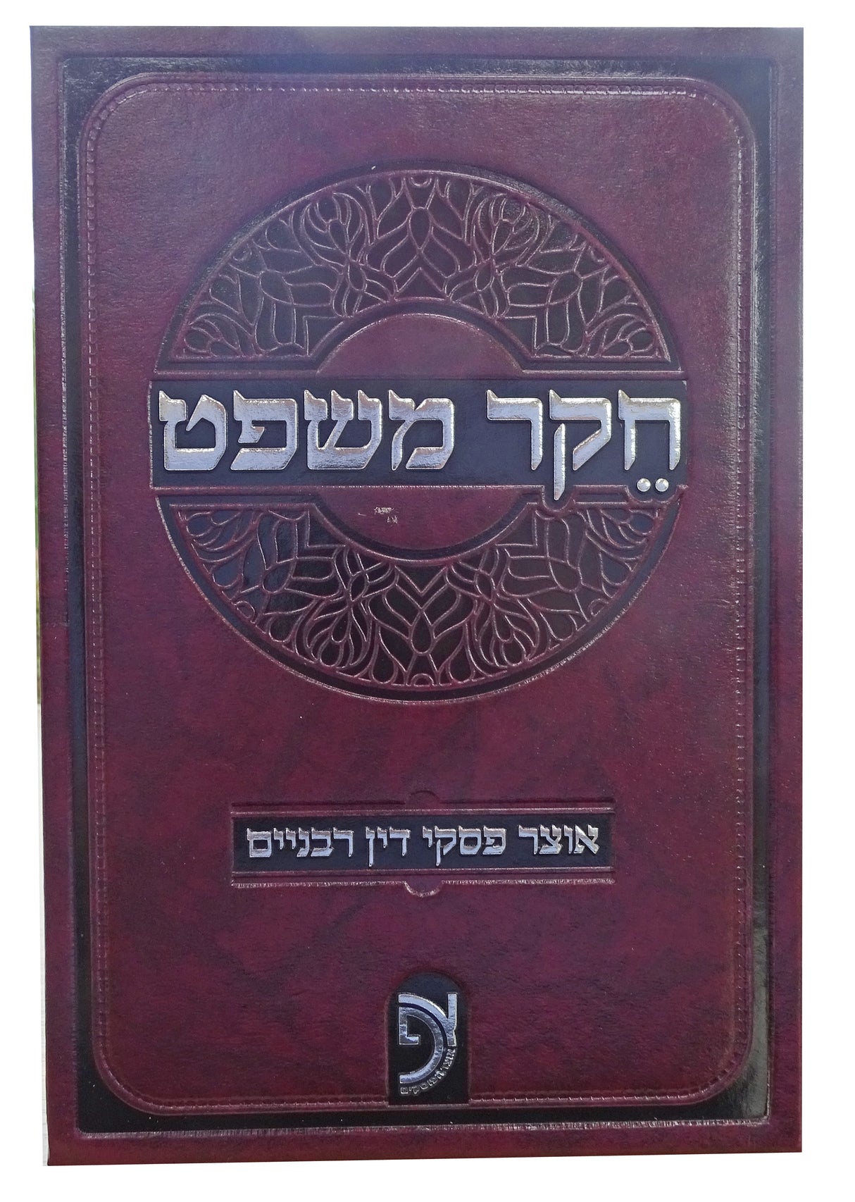 חקר משפט ב