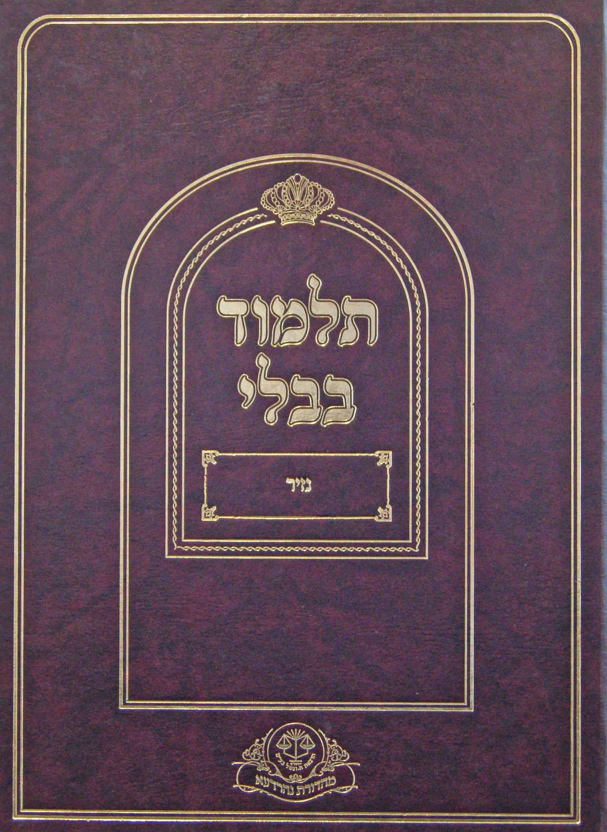 מסכת נזיר לתלמידים נהרדעא חדש