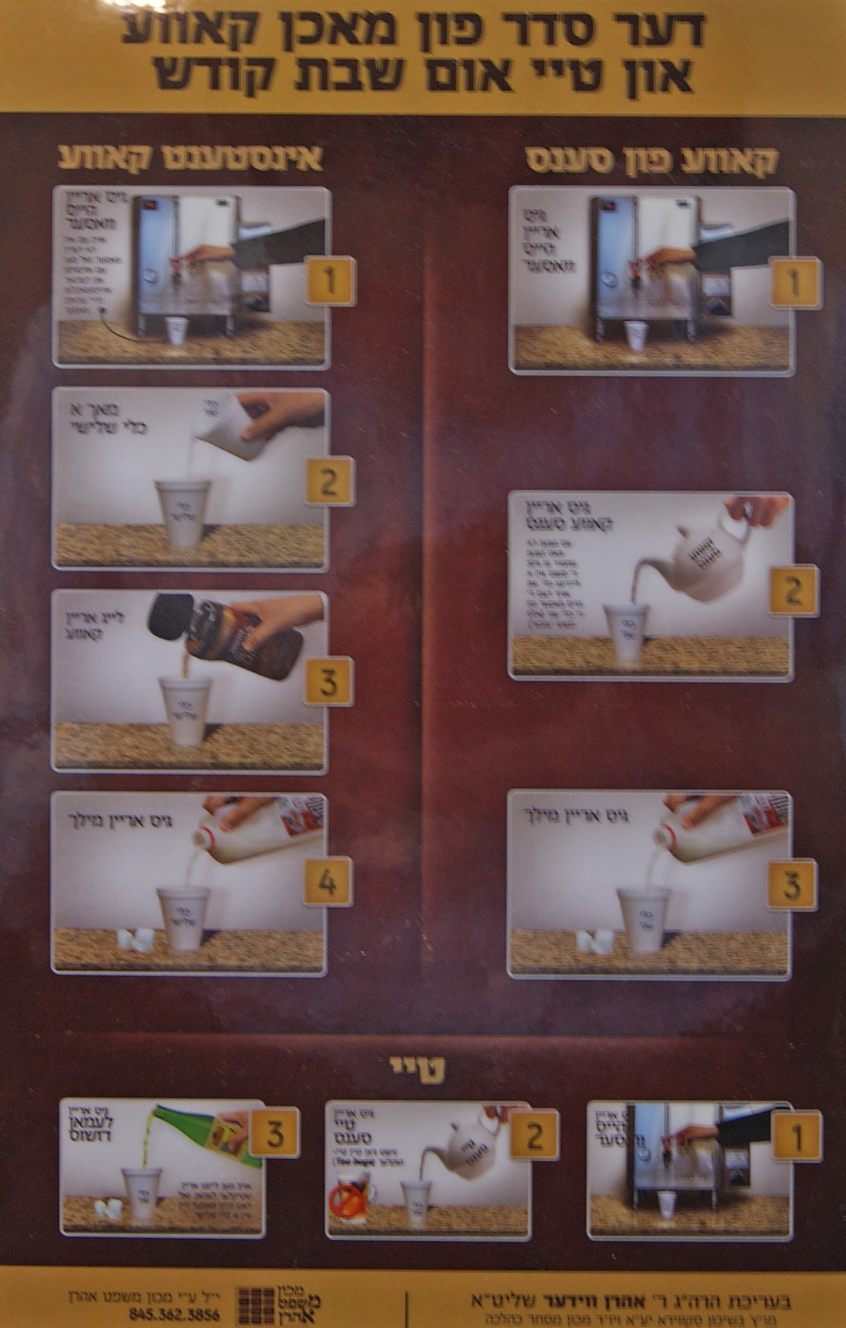 קאווע הלכה פאוסטער קטן - אידיש