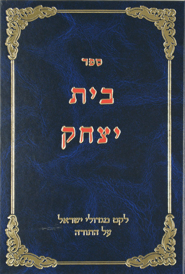 בית יצחק על התורה