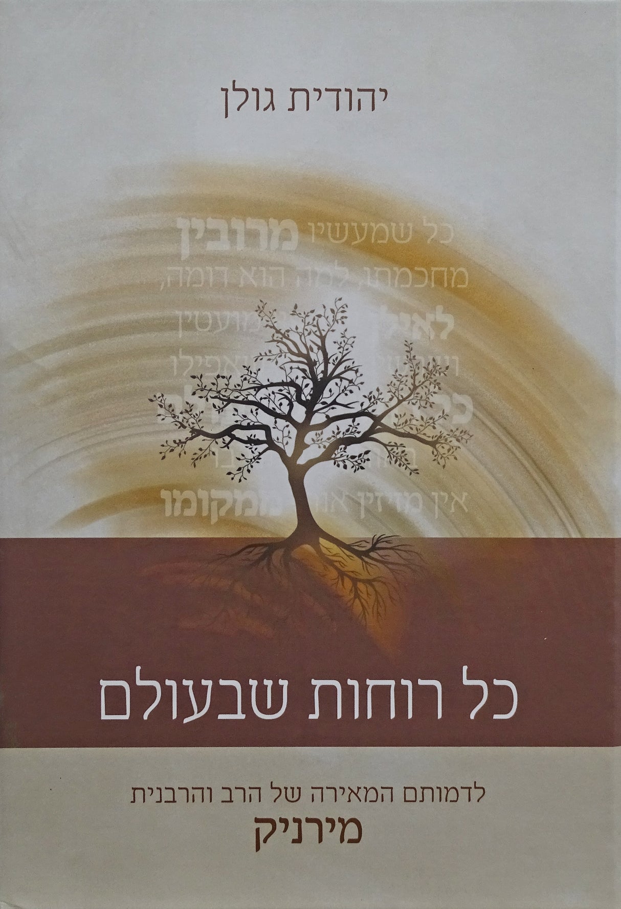 כל רוחות שבעולם