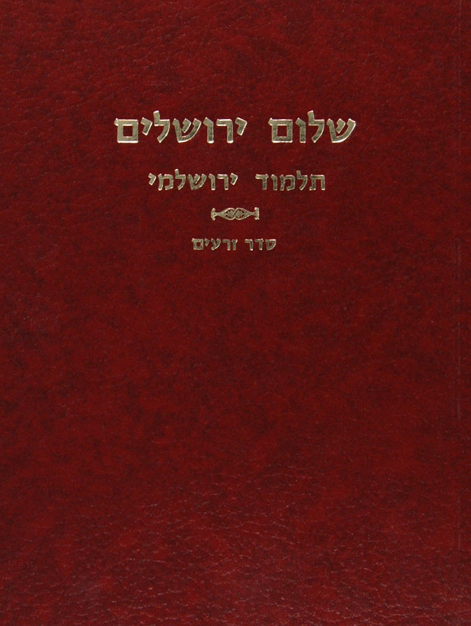 שלום ירושלים-ירושלמי-זרעים