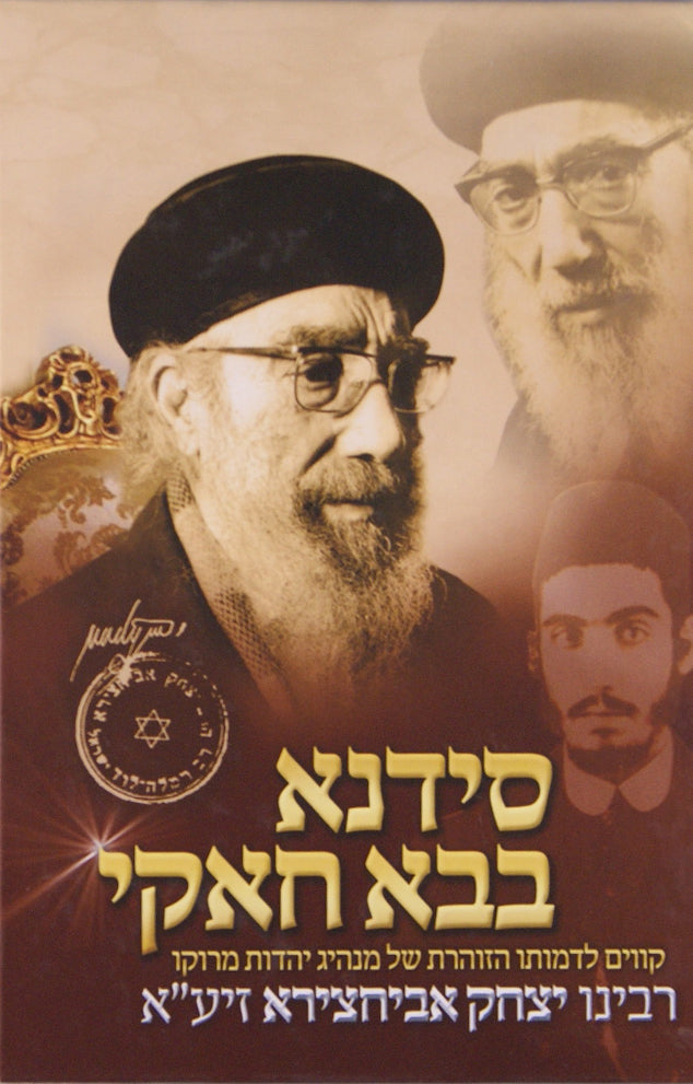 סידנא בבא חאקי - רבינו יצחק אביחצירא