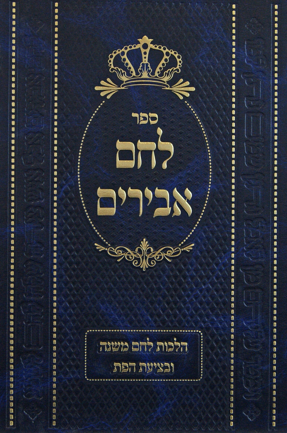 לחם אבירים - לחם משנה ובציעת הפת