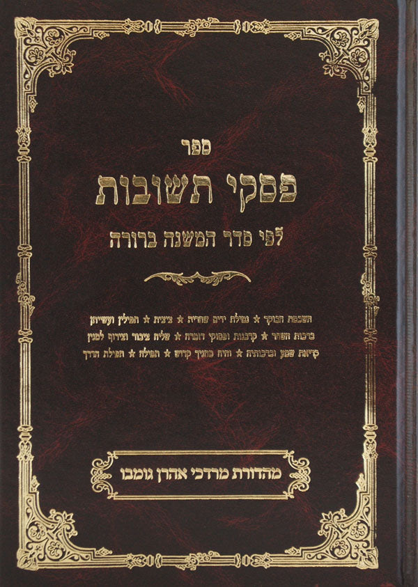 פסקי תשובות ו' - הלכות חול המועד עד פורים