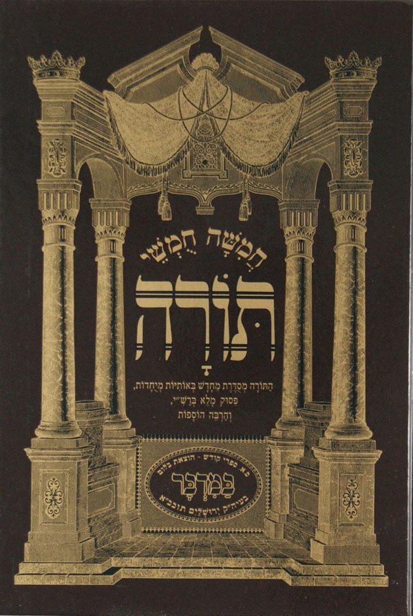 חומש רש