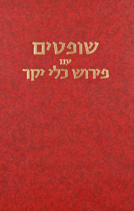 מלכים א עם פירוש כלי יקר חלק א