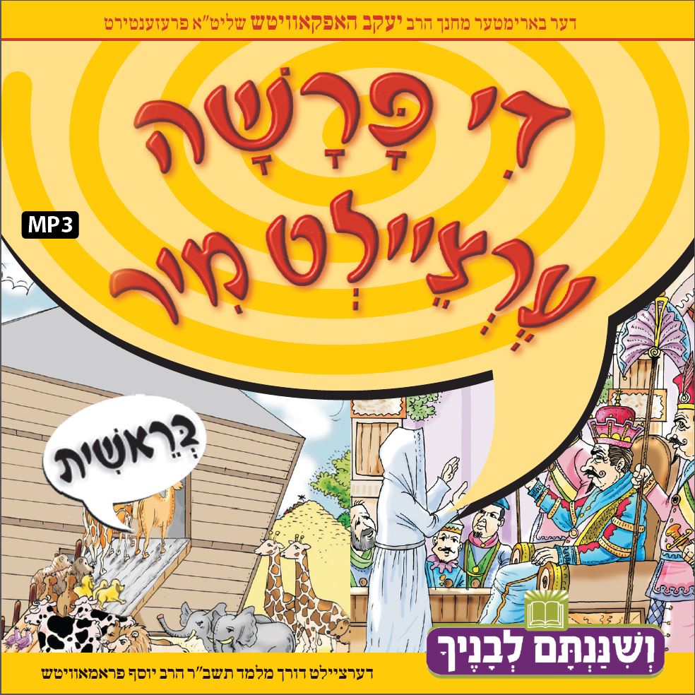 MP3 די פרשה ערציילט מיר - בראשית