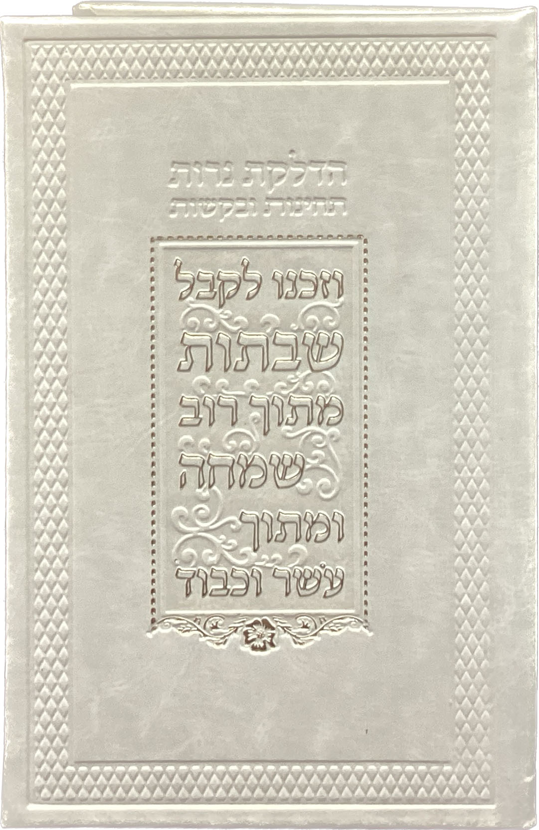 הדלקת נרות שבת משוחזר עתיק בז Beige