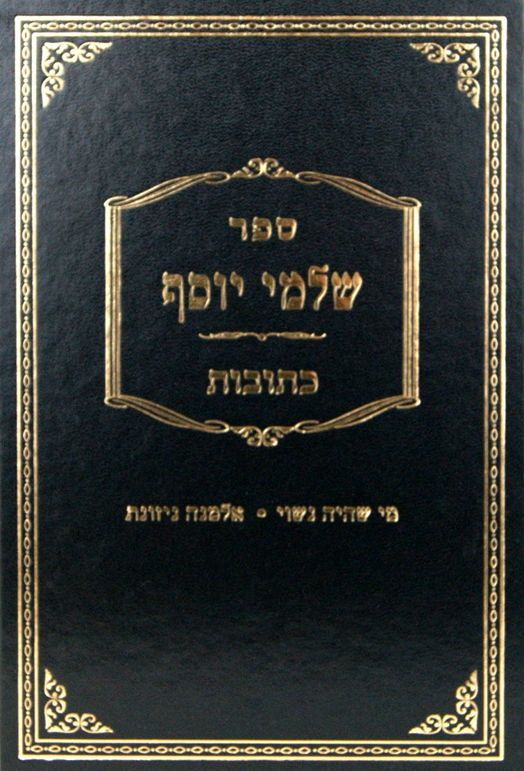 שלמי יוסף - כתובות