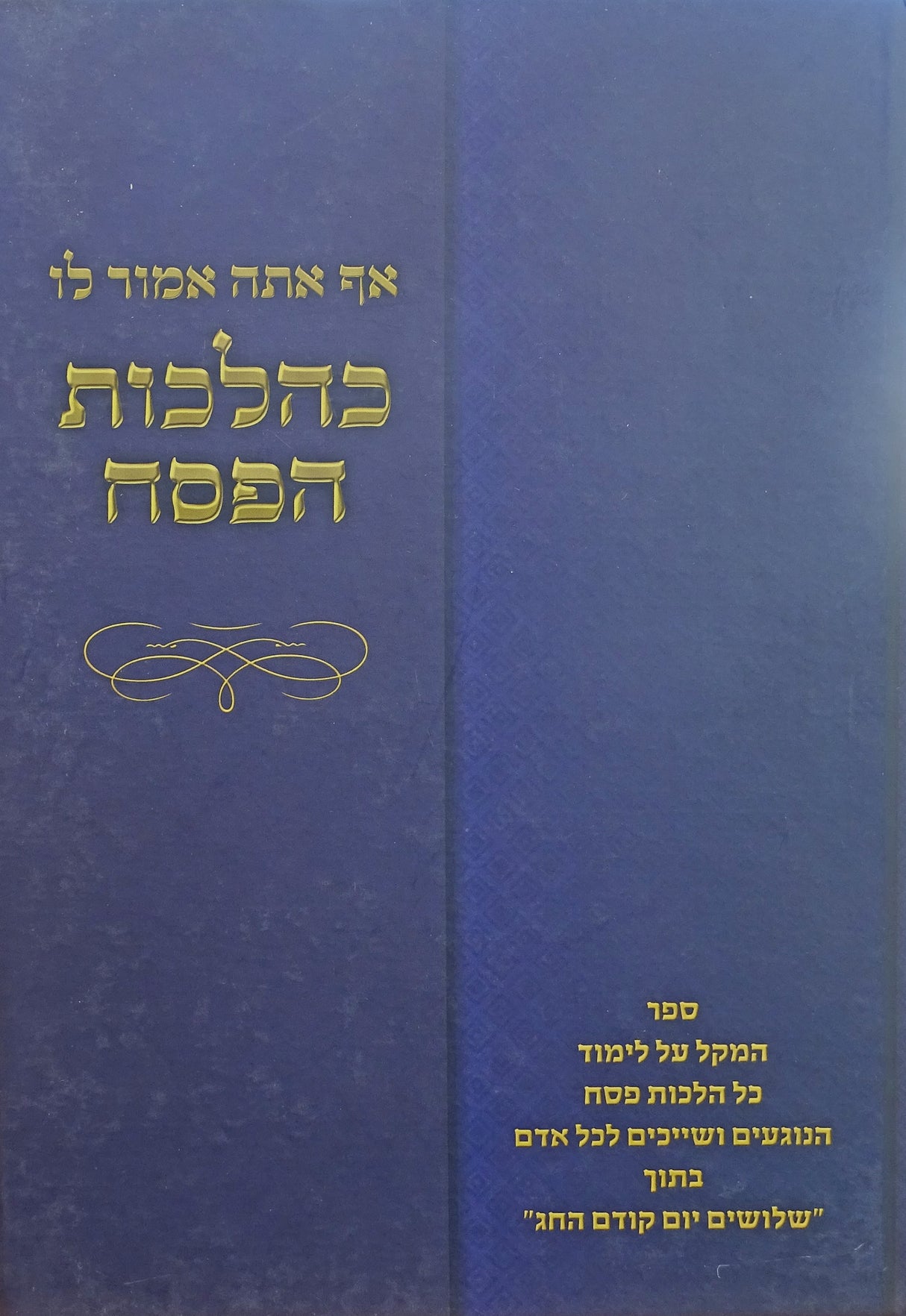 כהלכות פסח