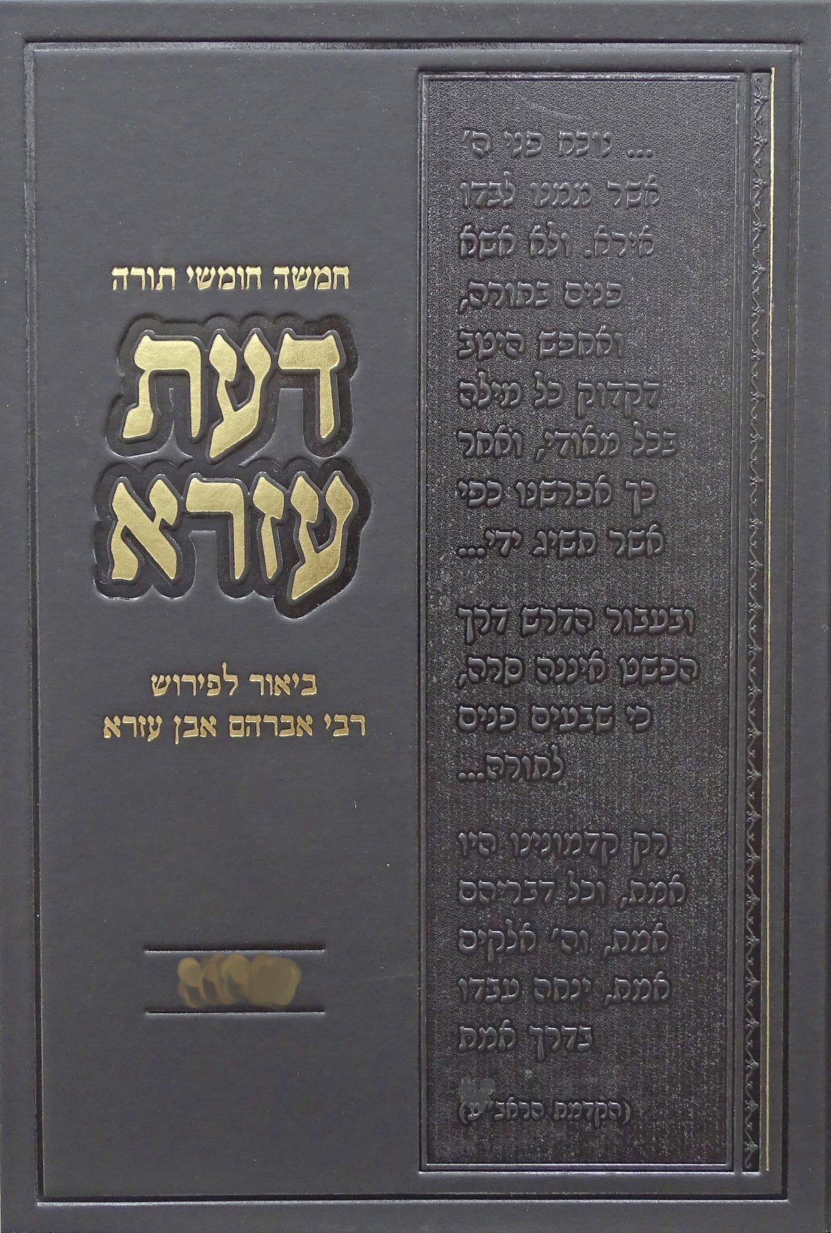 דעת עזרא שמות א - קוק